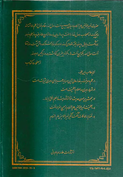 امام شناسی جلد یازدهم